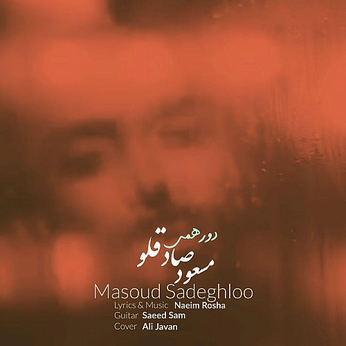 Cover artwork for Dorehami by Masoud Sadeghloo